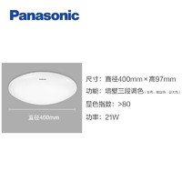 松下（Panasonic）LED灯吸顶灯客厅卧室灯具书房餐厅灯具厨房灯吸顶灯 16W-圆形灯饰 HHXC2216 21W-圆形三段调色HHXQ2007