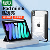 绿联 iPad mini6保护壳 通用8.3英寸2021苹果平板电脑保护套磁吸带笔槽透明全包防弯防摔保护壳博雅黑