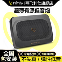 Infinity 哈曼汽车音响改装DJ喇叭有源低音炮座椅底超薄车载低音小钢炮MINI