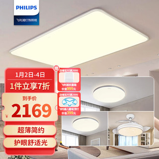 PHILIPS 飞利浦 客厅灯LED吸顶灯北欧简约 怡轩WiFi智控 120W银色9290031823 4灯:客厅+卧室