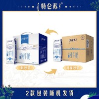 特仑苏 低脂牛奶营养早餐奶250ml*16盒两箱装新老包装随机发