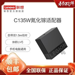 Lenovo 联想 拯救者C135W电源 氮化镓笔记本电源适配器PD快充幻影黑