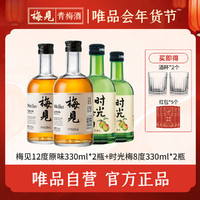 MeiJian 梅见 青梅酒原味330ml*2瓶+时光梅酒330ml*2瓶微醺