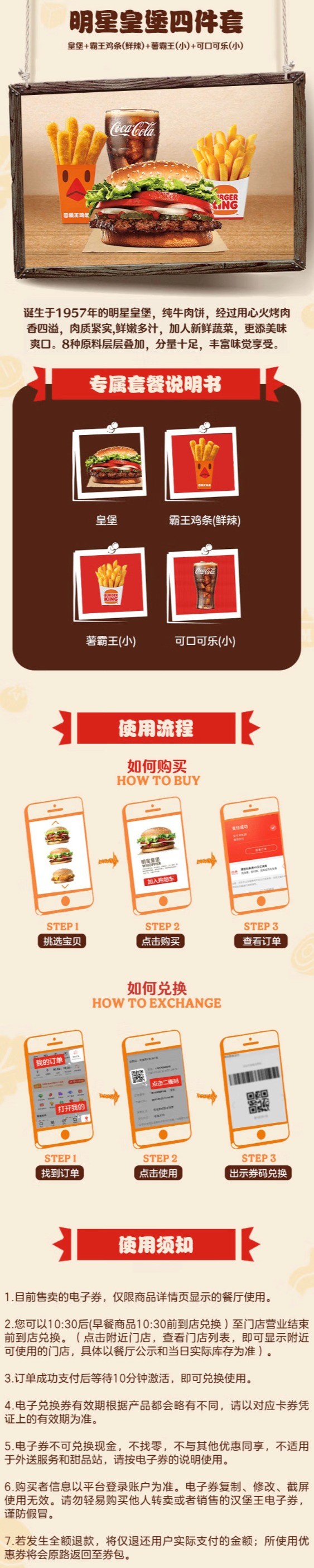 BURGER KING/汉堡王 皇堡四件套 单人餐 电子券