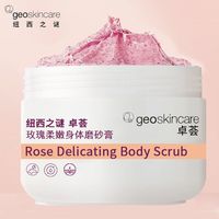 纽西之谜 磨砂膏去角质去死皮鸡皮嫩白沐浴全身体清洁手脚足部学生