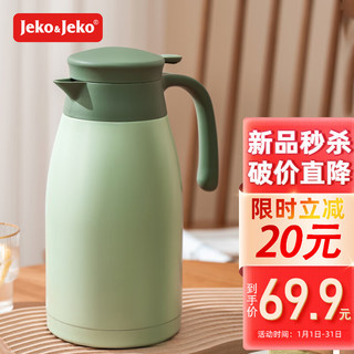 JEKO&JEKO保温壶家用保暖水壶304不锈钢热水瓶大容量宿舍办公室 2L薄荷绿