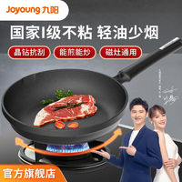 Joyoung 九阳 晶砖新款大魔王平底锅防刮防磨煎锅家用不粘锅爆炒不沾无油烟