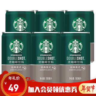 STARBUCKS 星巴克 星倍醇 罐装即饮浓咖啡饮料 经典美式 180ml*6罐