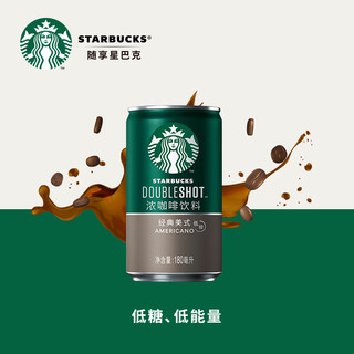 STARBUCKS 星巴克 星倍醇 罐装即饮浓咖啡饮料 经典美式 180ml*6罐