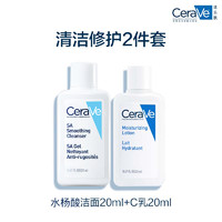 CeraVe 适乐肤 净润修护组合润肤乳20ml+洁面乳20ml