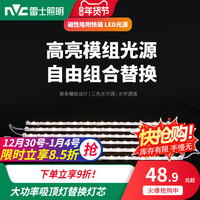 雷士 NVC Lighting照明led客厅吸顶灯芯改造灯板灯带灯盘节能透镜智能替换灯条 其它 其它 组合驱动90W三色光灯条套装