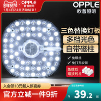 欧普照明超亮LED改造灯板吸顶灯芯光源圆形灯管灯珠节能高亮三色 其它 其它