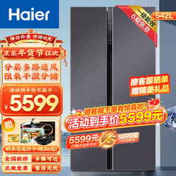 Haier 海尔 冰箱双开大容量对开门双变频家用冰箱超薄嵌入大容量风冷无霜节能省电TABT杀菌 542L