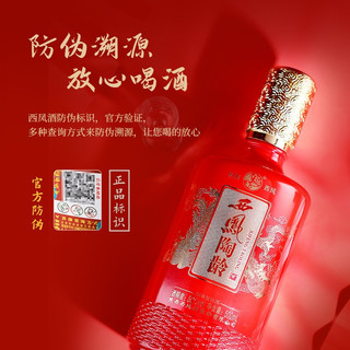 西凤酒 陕西西凤酒浓香型白酒整箱装 西风酒高度白酒礼盒宴请送礼酒水 西凤酒52度浓香型白酒整箱6瓶装