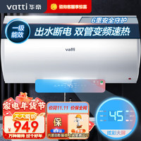 华帝（VATTI） 电热水器速热式50升上门安装家用洗澡出水断电储水式变频一级能效DDF50-i14050