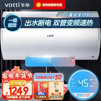 华帝（VATTI） 电热水器60升速热式上门安装家用洗澡出水断电储水式变频一级能效DDF60-i14050