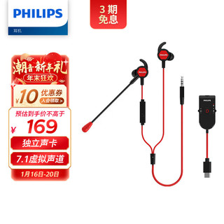 飞利浦（PHILIPS）有线耳机专业手游耳机独立声卡7.1声道带麦电脑手机耳麦type-c/3.5mm音频双接口TAG4115黑