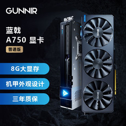 GUNNIR 蓝戟 Intel Arc A770 Flux 8G OC 2400MHz GDD6高端电脑游戏设计显卡 蓝戟 Arc A750 Photon 8G OC 显卡