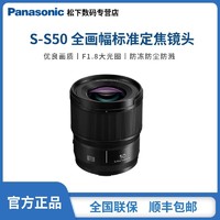 Panasonic 松下 S-S50GK 标准全画幅定焦相机镜头F1.8大光圈L卡口