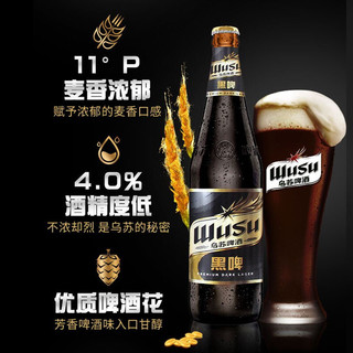 WUSU 乌苏啤酒 黑啤  620ml*12瓶