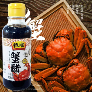 恒顺蟹醋155ml 镇江香醋特产好蟹配好醋 纯粮酿造食醋 155ml*4瓶