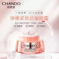 CHANDO 自然堂 弹嫩紧致抗皱眼霜15g