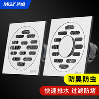 MUVI 沐唯 DL-2XT 不锈钢淋浴两用地漏套装