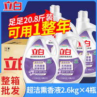 立白 Liby洗衣液整箱批发薰衣草除菌冼衣液香味持久留香超香大瓶家用