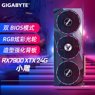 GIGABYTE 技嘉 RX7900XTX 20G/24G 魔鹰/小雕 台式机电脑AMD旗舰电竞游戏显卡 RX7900 XTX 24G小雕