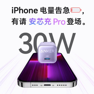 Anker 安克 511 安芯充pro iphone14快充充电器30W手机充电头适用苹果14/13 配1.8m苹果PVC线