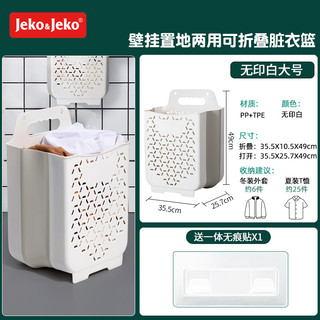 Jeko&Jeko 捷扣 脏衣篓可折叠壁挂脏衣篮挂墙脏衣服收纳筐收纳篮洗衣篮特大号