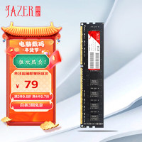 JAZER 棘蛇 DDR3 1600MHz 台式机内存条 8GB