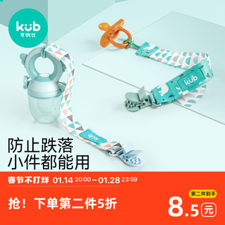 kub 可优比 婴儿安抚奶嘴防掉链夹奶嘴牙胶链放掉防掉带玩具防丢绳挂绳