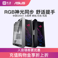 ASUS 华硕 ROG玩家国度GX601太阳神全塔侧透明电脑台式水冷华硕EVA联名机箱