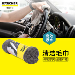 KÄRCHER 卡赫 德国karcher卡赫加厚洗车吸水毛巾擦车布专用汽车用品