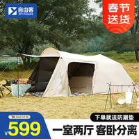 ZIYOUHIKE 自由客 ZIYOUKE 自由客 户外简易隧道帐篷 京东京造同款