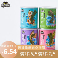 懒猫偷鲜 南瓜子夹心海脆片 零添加防腐剂 宝宝儿童营养零食42g/罐