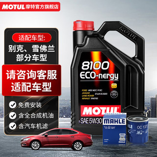 MOTUL 摩特 8100 ECO 原装进口全合成汽车发动机机油 5W-30 SN 5L 保养套装