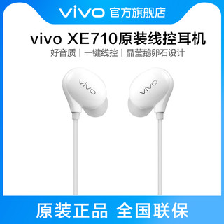 vivo XE710原装耳机入耳式线控圆孔耳机原装正品官方兼容华为小米