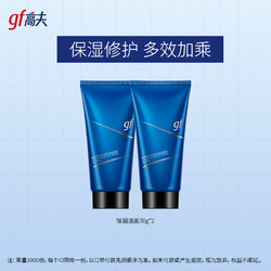 gf 高夫 恒润保湿控油洁面乳30G（2支装）保湿洗面奶去油护肤