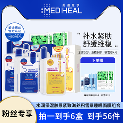 MEDIHEAL 美迪惠尔 水润保湿胶原舒缓积雪草睡眠面膜组合舒缓修护