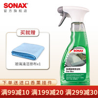 SONAX 索纳克斯玻璃清洁剂前挡风玻璃清洗车窗去污家用镜子清洁