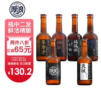 postwave 厚浪 精酿啤酒330ml*6瓶  全家福整箱装全麦鲜啤建盏联名啤酒年货送礼