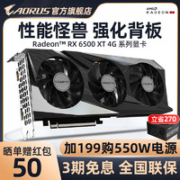 AORUS 技嘉RX6500XT 猎鹰 甜品级台式电脑永劫无间游戏AMD独立显卡