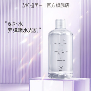 ZMC 植美村 玻尿酸原液300ml 面部精华水 补水保湿提亮肤色淡化细纹控油