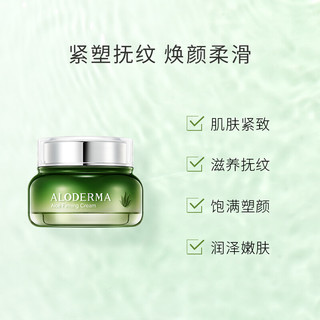 Aloe Derma 瑷露德玛 芦荟紧致滋养霜50g 清润舒润紧肤 锁水保湿女