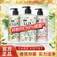 LUX 力士 植萃洗手液甘油香氛持久留香抑菌清洁按压家用正品400g*2+380g