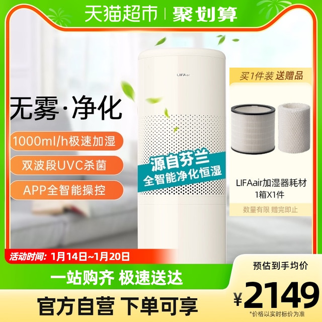 LIFAair 丽风 空气净化智能无雾加湿器家用客厅卧室孕妇婴儿落地润宝宝