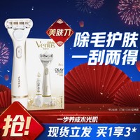 Gillette 吉列 Venus女士刮毛刀除毛刀美肤刀套装