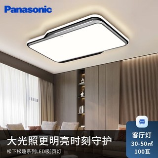 Panasonic 松下 吸顶灯套餐 led智能客厅灯AI语音控制现代简约灯具灯饰全屋米家三室一厅